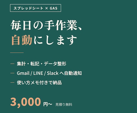 スプレッドシートの自動化・関数作成をします イメージ1