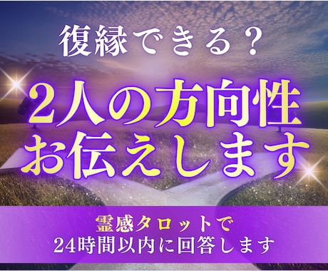 復縁できる可能性と今の状況を詳しく読み解きします 復縁の可能性と今どうすればいいか知りたくないですか？ イメージ1