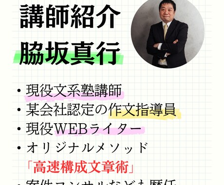 全受験対応の小論文・作文の添削＆指導をします 書くことが苦手でも簡単に素早く文章が書ける「高速構成文章術」 イメージ2