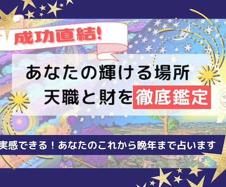 実績あり！あなたの天職！これから占います あなたの心の声！聞かせてください！！ イメージ1