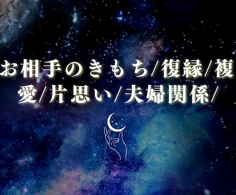 お相手のお気持ちをお伝えします 鑑定歴20年✨恋のサポート致します。 イメージ1