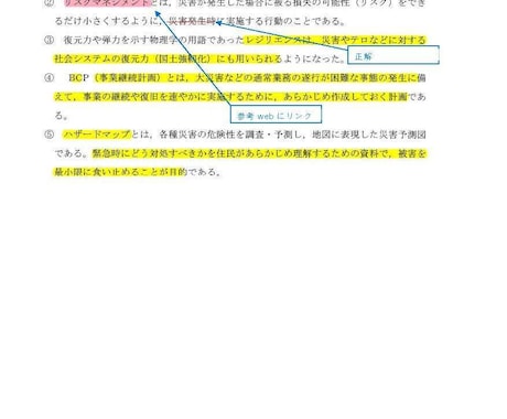 一次試験の専門科目（農業）の対策資料を販売してます 総合技術監理部門の技術士から技術士一次試験合格を目指す方へ イメージ2