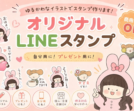 ゆるふわかわいいオリジナルLINEスタンプ作ります 世界に一つだけの素敵なLINEスタンプを一緒に作りましょう♩ イメージ1