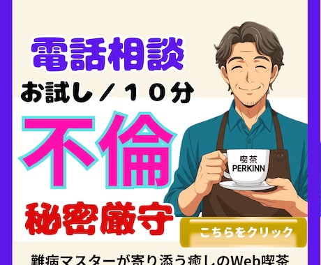 不倫の恋で行き先が見えない心をやさしく整理します 不倫の孤独を受け止め秘密厳守で心を整理し前向きに進みます イメージ1