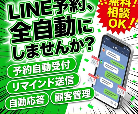 LINE公式の予約・応答を自動化しますます お客様対応を自動化。予約受付・問合せ対応をLINEで完結 イメージ1