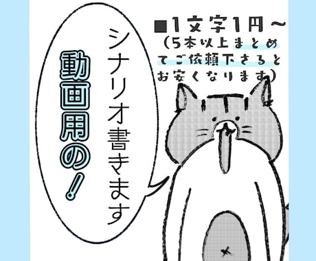 動画用にシナリオ・台本を作成いたします 【一人に寄り添う、皆を楽しませる】 イメージ1