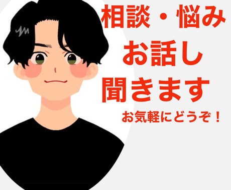 人間関係や愚痴どんな些細なことでもお話し聞けます 気楽に電話してくださいおまちしてます！ イメージ1
