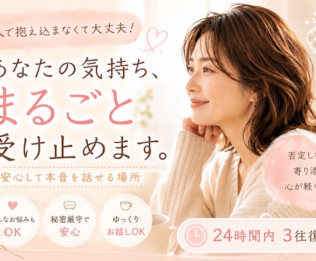 誰にも言えない気持ち、否定せずにお聞きします 「こんなこと話して大丈夫かな…」もちろん大丈夫です！ イメージ1