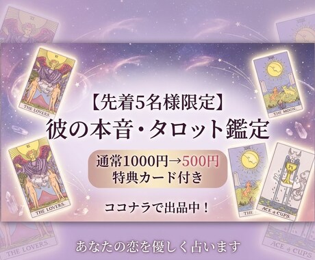 彼の本音｜音信不通や恋の悩みをタロット鑑定します 素っ気ない態度の裏側は？彼の素直な本音をお伝えします イメージ1