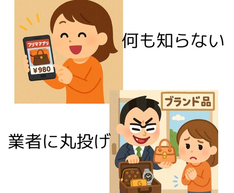 中古ブランド品で損しないための相談にのります リサイクルショップで買い物を考えている方に！ イメージ2