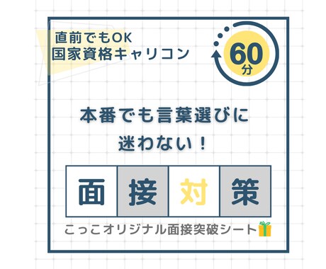 ピンポイント指導！キャリコンロープレ指導いたします 実技までもうすぐ！直前対策！！６０分で、できた！を体感 イメージ1