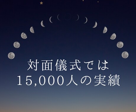 あなたのお悩みに合わせた霊視鑑定で視ます /本気で迷えるあなたに精密鑑定します イメージ2