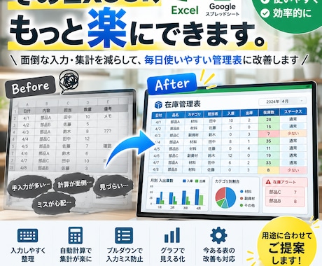 Excel・スプレッドシートの管理表を整えます イメージ1