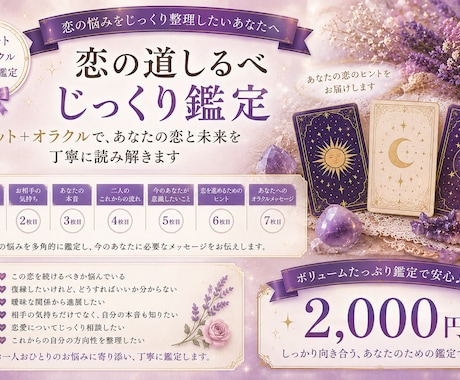 恋の道しるべ｜恋愛のお悩みじっくり鑑定します 復縁・曖昧な関係も一緒に整理します イメージ1