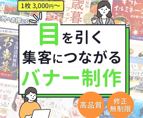 伝わるデザインで魅せるバナーを制作します イメージ1