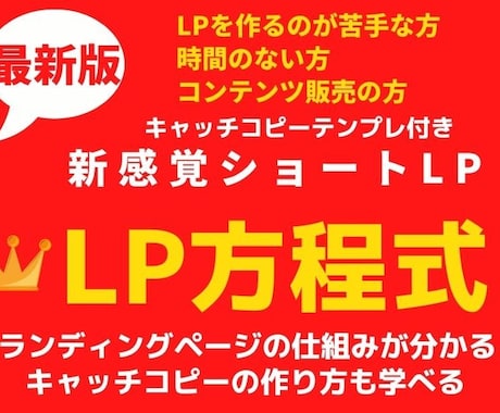 型にはめる新感覚ショートLPが書けるようになります 慣れれば1件20分で量産できる！新感覚ショートLP作成講座 イメージ1