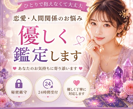 恋愛・人間関係のお悩み優しく鑑定します ひとりで抱えなくて大丈夫です。 イメージ1