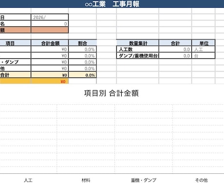土木業向け日報・月報Excel作成します 現場経験を活かした日報・月報自動集計Excelです イメージ2