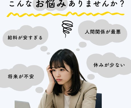 キャリア相談で転職成功を支援します あなたの強みを見つけ、転職を成功へ導く！ イメージ2