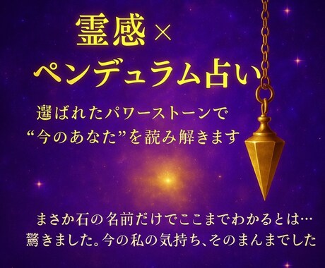 選ばれたパワーストーンであなたを読み解きます ペンデュラムで導き出された石たちで占います。 イメージ1
