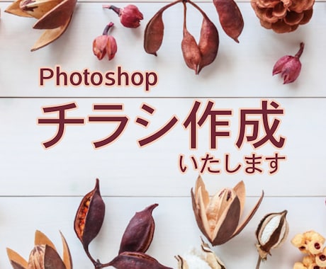 チラシ・フライヤー作成いたします イメージ1