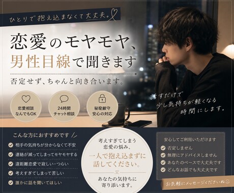 恋愛のモヤモヤ、男性目線で聞きます 1人で抱え込まなくて大丈夫です イメージ1