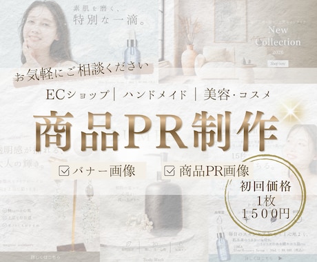 商品の魅力が伝わるPR画像を制作します イメージ1