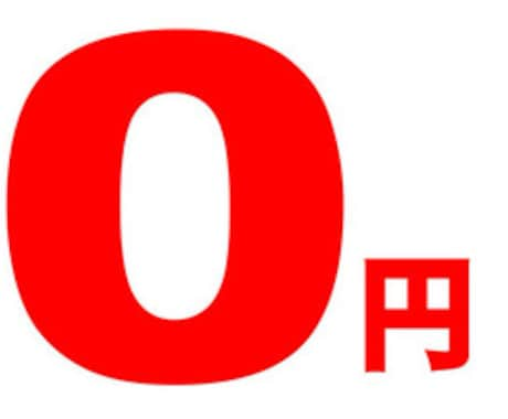 敷金、礼金、仲介手数料、更新料といった手数料を一切払わなくて済む方法 イメージ1