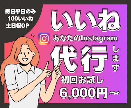 Instagramのいいね代行致します ターゲットに合わせた効果的ないいね！ならお任せください♪ イメージ1