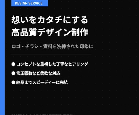 伝わるデザイン、しっかり届けます 見た目だけで終わらない設計、修正柔軟、納得いくまで対応します イメージ1
