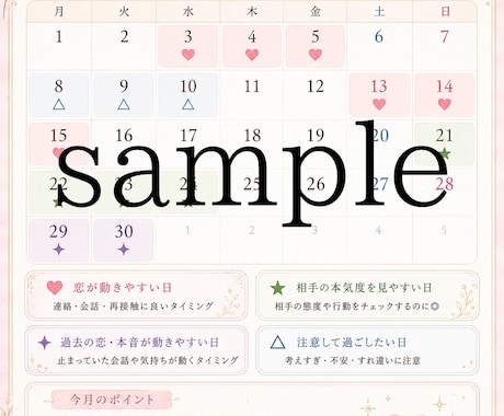 あなた専用！恋が動く日カレンダーを作成します 連絡・再接触・進展のタイミングを1ヶ月分読みます イメージ2