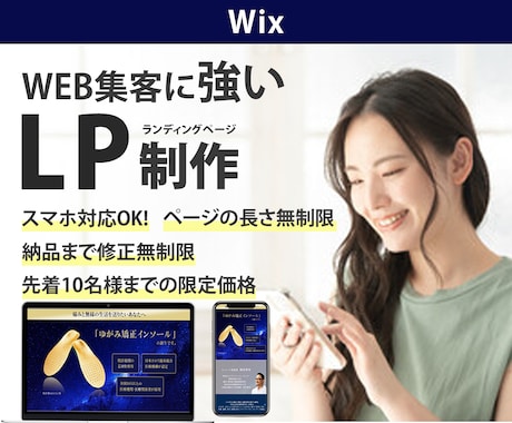 Wixにて思わずクリックしたくなるLPを作成します 集客・宣伝・販売・リニューアルなど、スマホ対応もいたします！ イメージ1