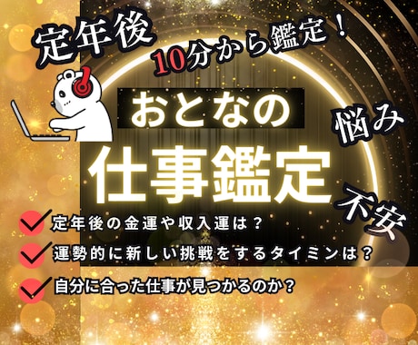 今の不安を払拭し、輝く第二のキャリアを鑑定します ★40代・50代・60代「専門」【タロット・波動・数秘術】 イメージ1