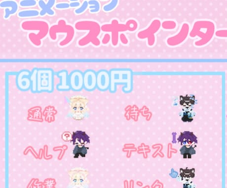 画面が華やかになるかわいいマウスカーソル作れます 配信をするVTuberさん是非!! イメージ1