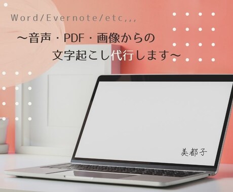 PDFや書籍のテキスト化 1文字0.7円で承ります 迅速丁寧！書籍、手書き文書をWord/Excelに変換します イメージ1