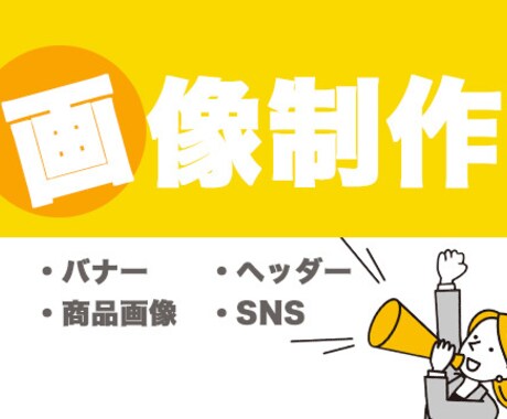ECサイト等に掲載するバナーを作成いたします イメージ1