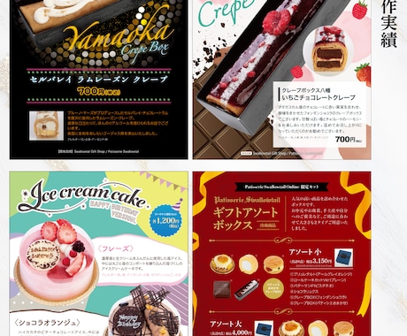 スイーツ店POP・ポスター・メニュー等承ります 簡易レタッチ・ロゴ制作もセット！ イメージ2