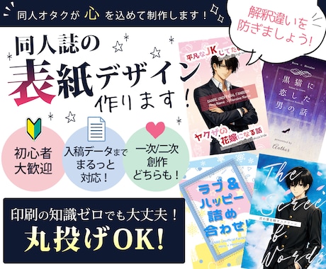 ココナラスタート特価★同人誌表紙デザイン作成します イメージ1