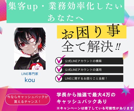 LINE公式アカウントをご希望に沿って作成します 構築からリッチメニュー、クーポン、予約機能までフルセット！ イメージ1