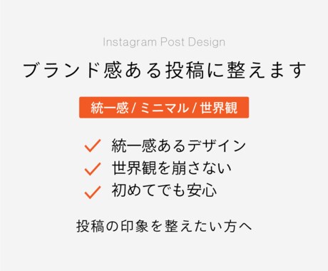 統一感のあるインスタ投稿画像を作成します ブランドのような統一感あるおしゃれ投稿に整えます イメージ2