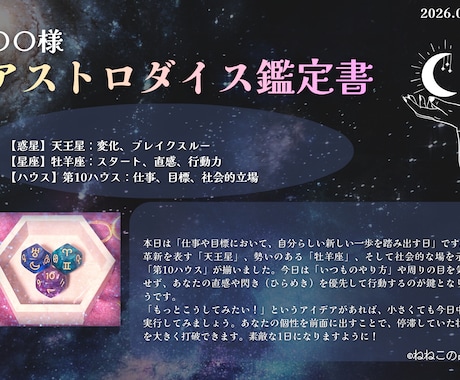 ワンコイン★アストロダイス占い※鑑定書つきます 【500円】今知りたいこと1つを占う！鑑定書付きダイス鑑定♡ イメージ2