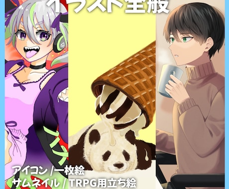 イラスト制作全般承ります ぜひあなたのアイディアを形にするお手伝いをさせてください！ イメージ1