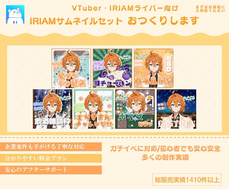 毎日作成忙しい方向け!サムネイルセットを制作します 普段使いも！IRIAMのガチイベ＆バナイベを見逃すな！ イメージ1