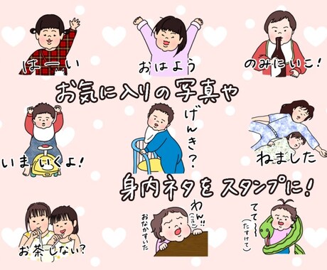 お子さんのイラストLINEスタンプ作ります 少しでも子どもに似ているスタンプが欲しい方へ☆