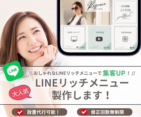 集客UP！魅せるLINEリッチメニューを作成します イメージ1