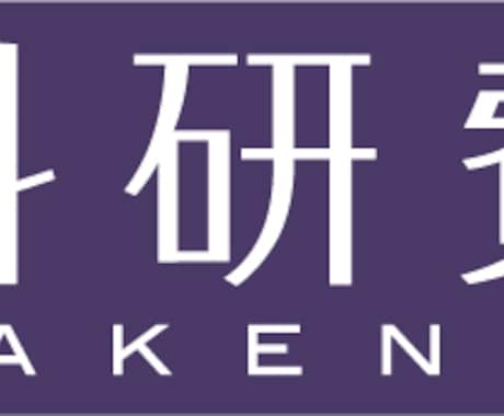 研究費海外留学助成金申請書添削します 業績乏しい時代から取りまくってきた極意を伝授[秘密厳守] イメージ1