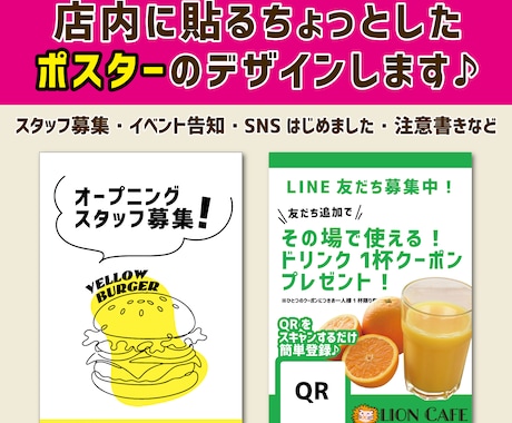 店内に貼るちょっとしたポスターデザインします イメージ1