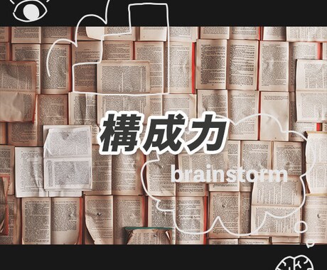 集客アップ！プロがあなたの記事の構成をします あなたの記事は読まれてますか？プロが記事構成をします！ イメージ2