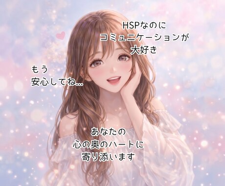 HSPの私があなたの意識に憑依します 悩みは一緒に話して泣いて心を軽く出来たら❀ イメージ1