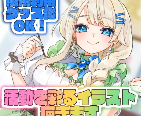 SD、サムネイル、キービジュアルお描きします 配信、動画活動に使える可愛いイラストが欲しい方にオススメ！ イメージ1